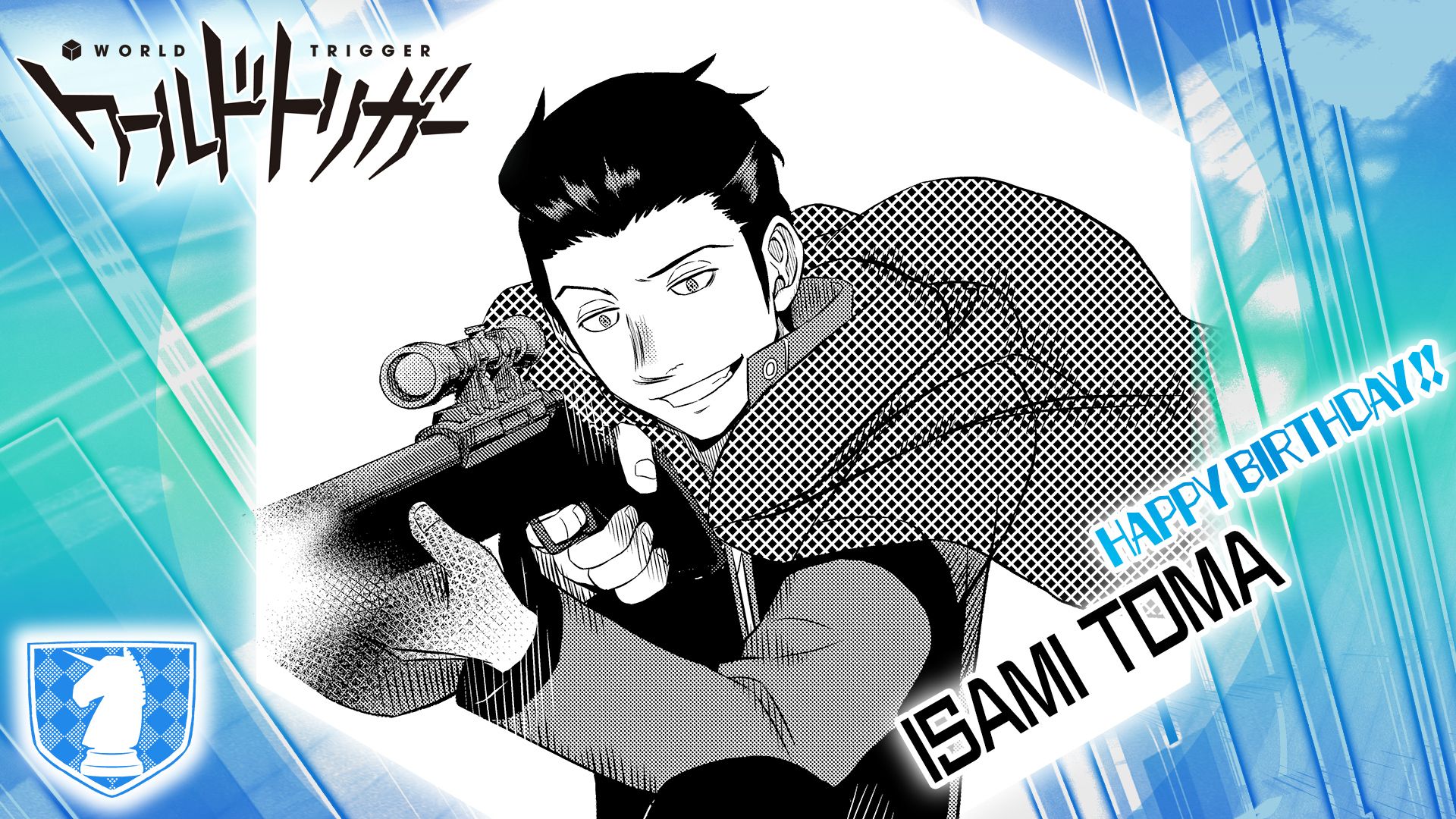 ワールドトリガー公式 7月7日はa級 冬島隊のスナイパー 当真勇隊員の誕生日 ボーダー内でスナイパー トップの座に君臨する当真隊員 外れる弾は撃たない こだわりのポリシーと イーグレットへかけた潔いトリガー構成に 職人のごとき誇りの高さを感じ