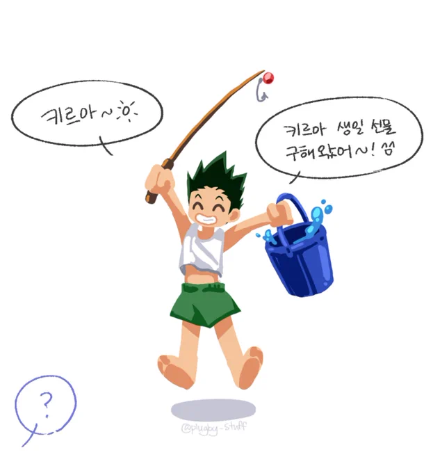 우리 천재 키르아 생일 축하해!!

#キルア誕生祭2020 
#キルア生誕祭2020
#7月7日はキルアの誕生日
#hxh 