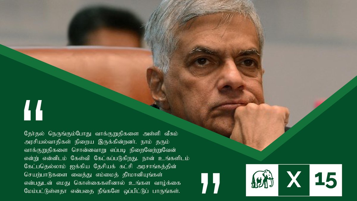 RW_SRILANKA's tweet photo. #PerformanceOverPromises https://t.co/hZSFDS4K8B