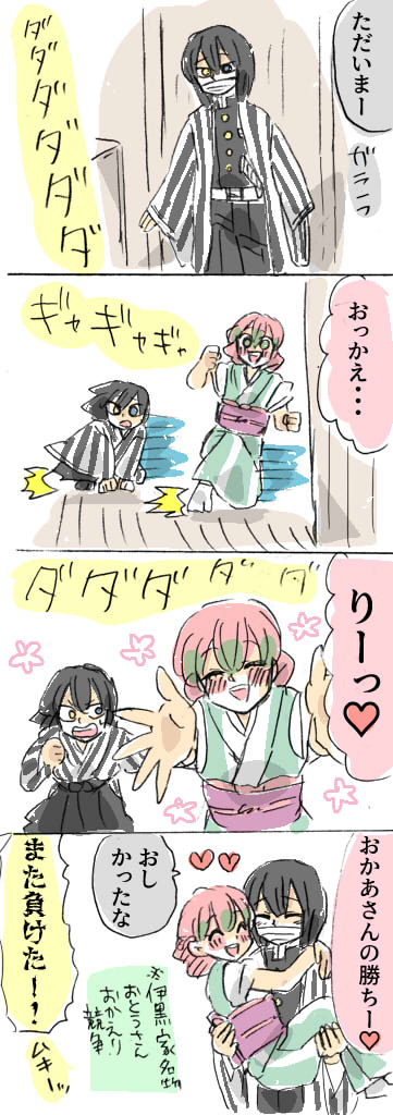 伊黒家の日常 その11

おとうさんおかえり競争

⚡伊黒家の日常ログ→
https://t.co/3tTe7yJB1t 