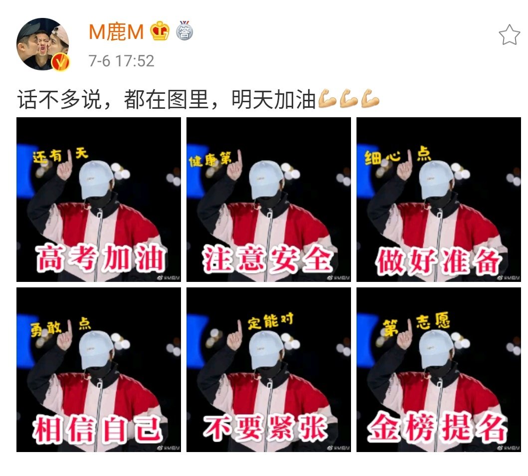 luhanoccidente's tweet photo. [200706] Actualización de LuHan (M鹿M) en Weibo: "No hay mucho que decir, todo está en las fotos, mañana esfuercense 💪🏻💪🏻💪🏻

Pd. LuHan esta animando a los jovenes que van a presentar el examen de ingreso a la universidad mañana." https://t.co/cinZ34OHeZ