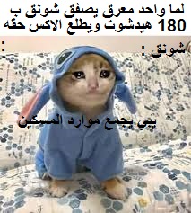 tso_ti's tweet photo. @SHoNgxBoNgYT #ميمز_شونق اذا ضحكت لا تنسى تعطيني لايك عشان يشوفه شونق ❤️❤️❤️ https://t.co/FjvFdEoKhV