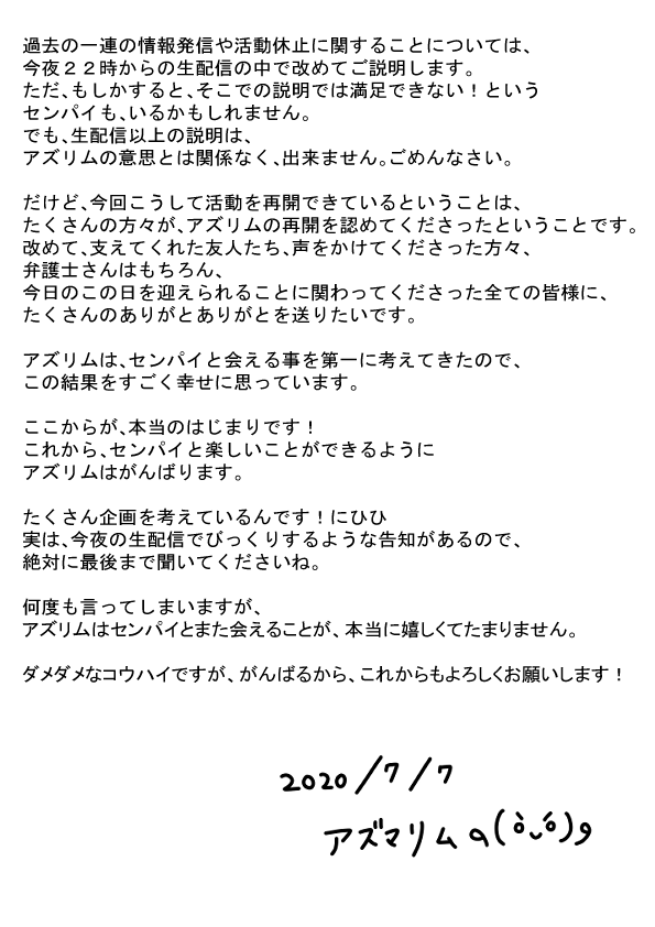 センパイ！お元気ですか？
弁護士さんのお力をお借りして、諸問題が解決できました。
アズリム、個人Vtuberデビューします！
詳しくは、こちらの画像と本日(７月７日！）２２時からのYouTube配信をみてくれると嬉しいです。
#アズリム