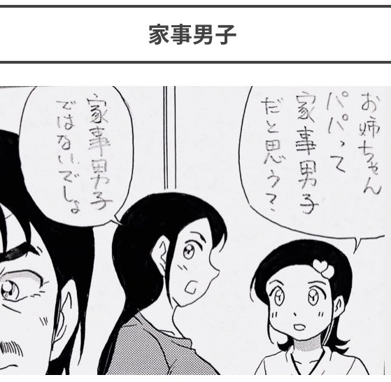 4コマ漫画やイラストを描いてます👿

#4コマ漫画 #4コマ #漫画 #マンガ #絵 #イラスト #家族 #家事 