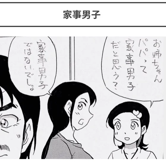 4コマ漫画やイラストを描いてます👿

#4コマ漫画 #4コマ #漫画 #マンガ #絵 #イラスト #家族 #家事 