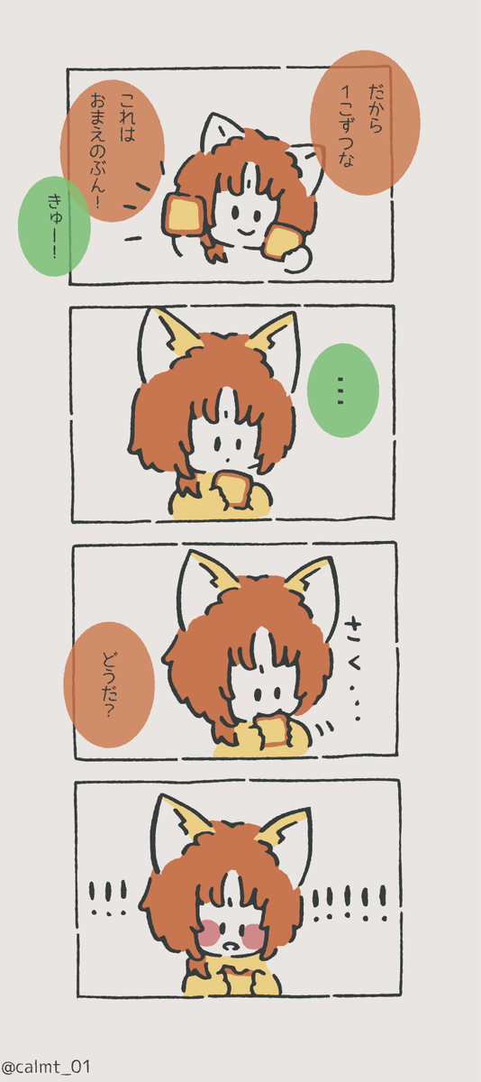 れおねことふぇねくん(2/2)

ケモサバスカウトのフェネックくんが遊びにきたよ 