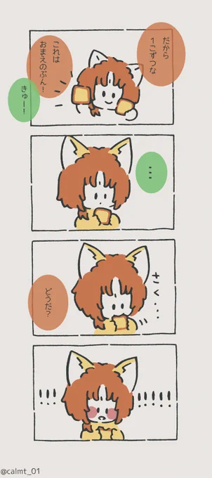 れおねことふぇねくん(2/2)

ケモサバスカウトのフェネックくんが遊びにきたよ 