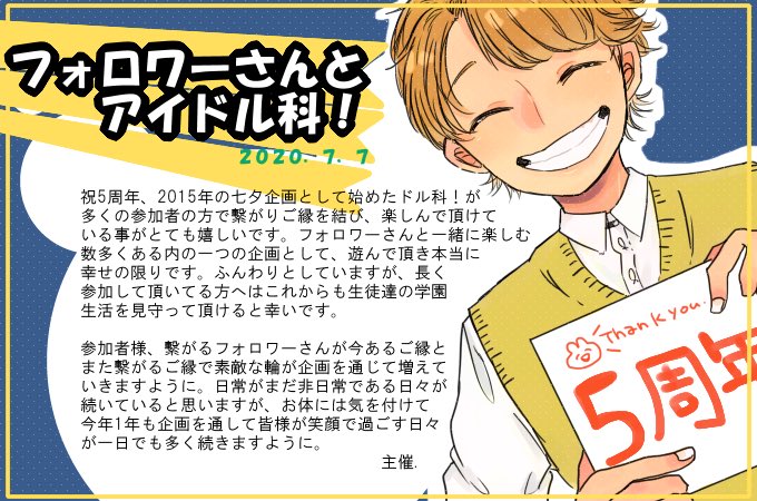 idleka77's tweet photo. 【七夕 2020.7.7】
連日続く大雨、広がる感染の中で、日常が少しずつ始まっている最中に企画勝手な周年ツイートをするか悩みましたが。繋がるフォロワーさんが少しでも笑顔になる日々が続きますように、久しぶりにこの企画を見て元気になれますようにの思いを込めて出させて頂きます。 https://t.co/Ek1BNLZzHe
