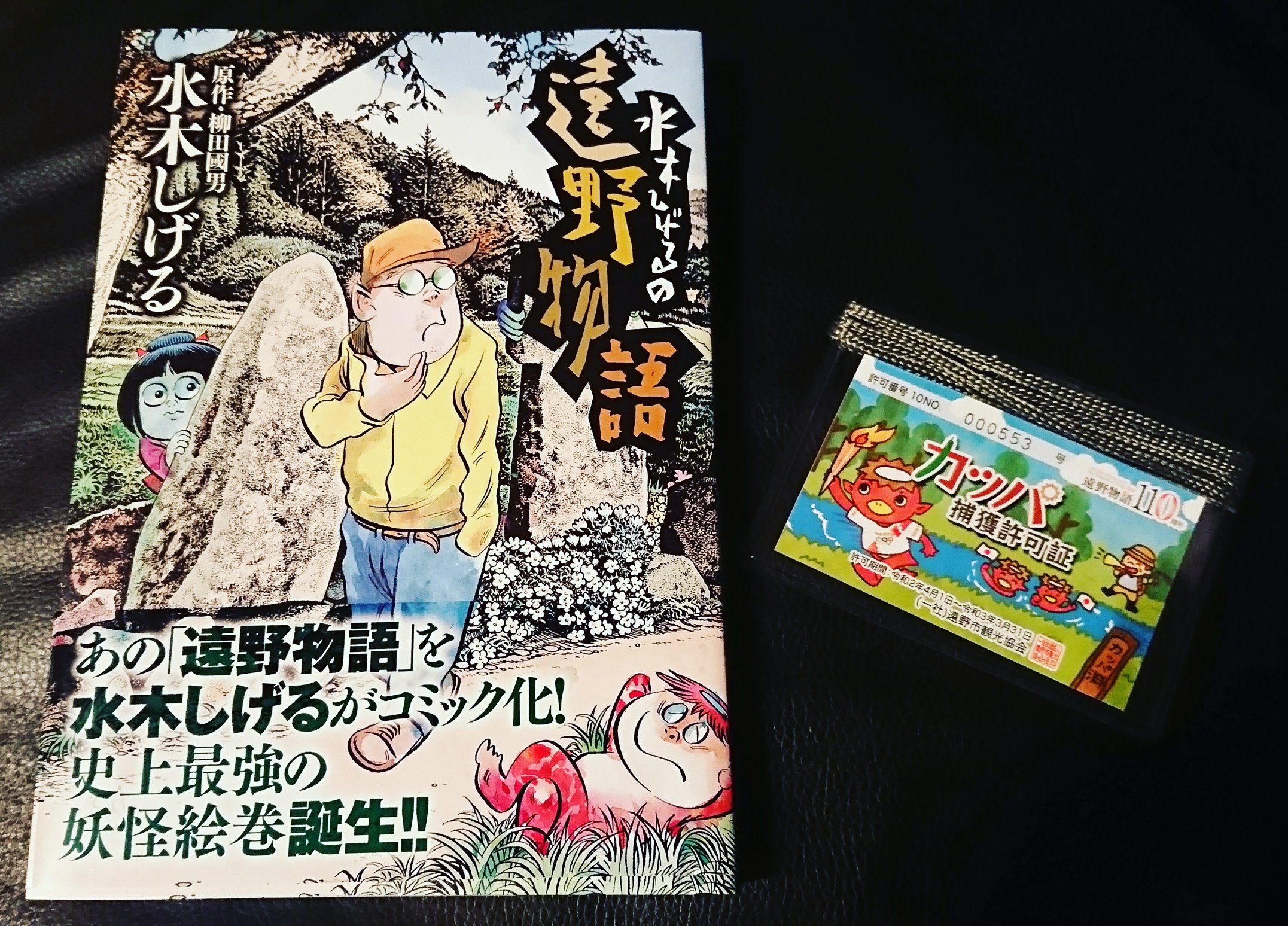 水木しげるの遠野物語 Twitter Search Twitter