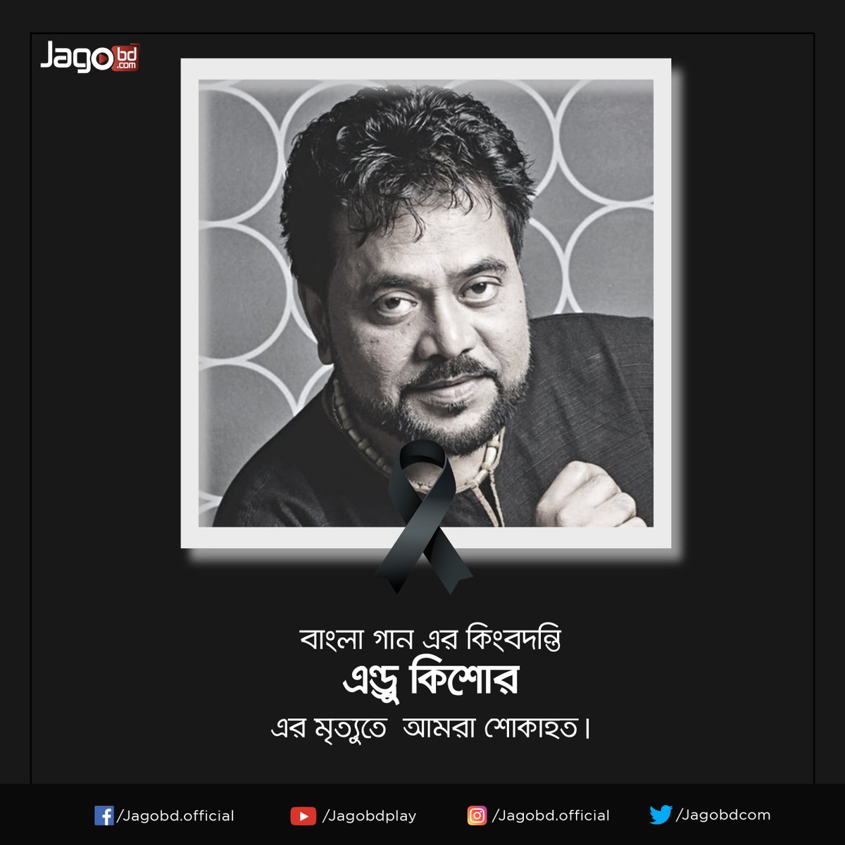করোনার দুঃসময়ে এলো আরো একটি দুঃসংবাদ। এপারের মায়া কাটিয়ে ওপারে পাড়ি জমালেন বাংলা চলচ্চিত্রের প্লেব্যাক সম্রাট এন্ড্রু কিশোর। জনপ্রিয় এ সংগীতশিল্পী আজ সোমবার সন্ধ্যায় ৬টা ৫৫ মিনিটে তার জন্মস্থান রাজশাহীতে শেষ নিঃশ্বাস ত্যাগ করেন।