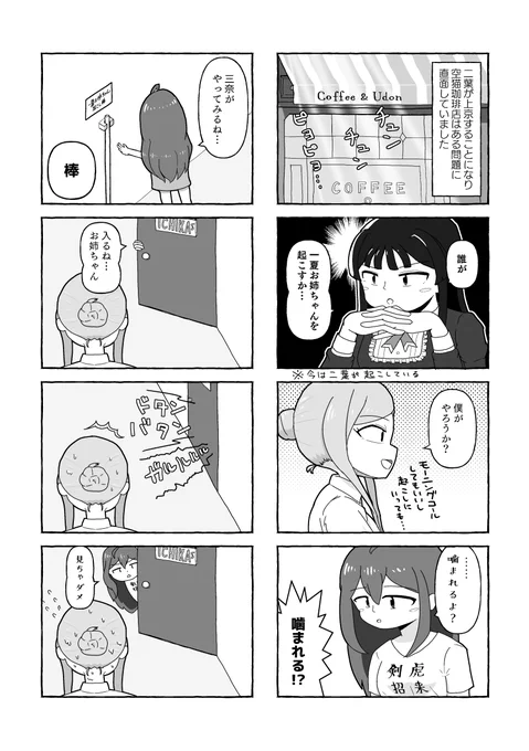 空猫珈琲店がホワイトボードに来たので去年出した空猫珈琲店イチャラブ本から悠利くんと一夏ちゃんのイチャラブまんが 