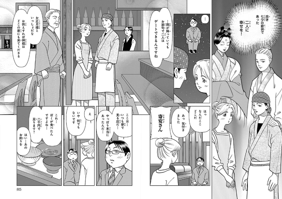 七夕ですね10

季節の行事と旬の味を味わいながら咲良や周りの人たちが幸せになっていくお話です

咲良の居酒屋歳時奇 全3巻発売中です
https://t.co/DMKw39tHmQ 