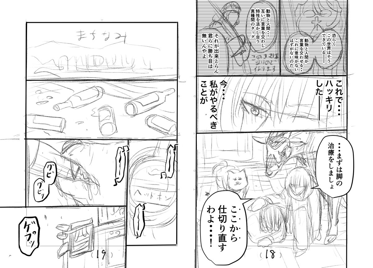 『狩猟のユメカ』第11話ネーム③ 
