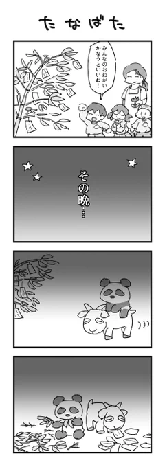 七夕の4コマ 