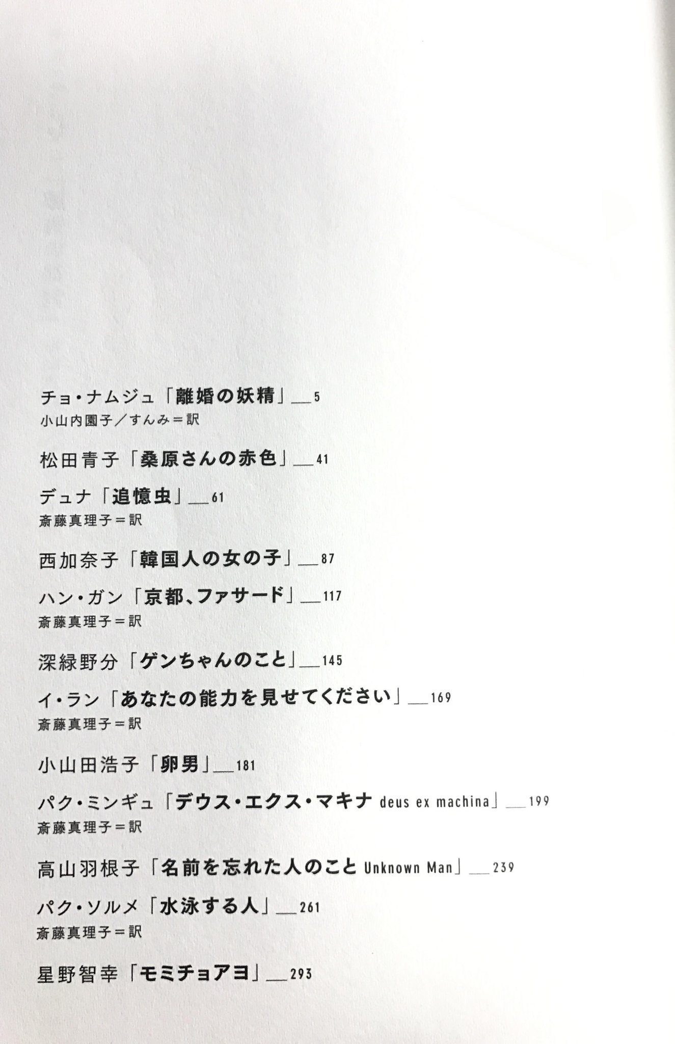 小川公代 小説版 韓国 フェミニズム 日本 は12人 の作家による短編集 年生まれ キム ジヨン のチョ ナムジュ 離婚の妖精 は家庭の外に持ち出せない問題を女の連帯によって乗り越えるという物語ー夫のモラハラに悩む女性読者は勇気づけられ 小川公代 小説版 韓国 フェミニズム 日本 は12人 の作家による短編集 年生まれ キム ジヨン のチョ ナムジュ 離婚の妖精 は家庭の外に持ち出せない問題を女の連帯によって乗り越えるという物語ー夫のモラハラに悩む女性読者は勇気づけられ