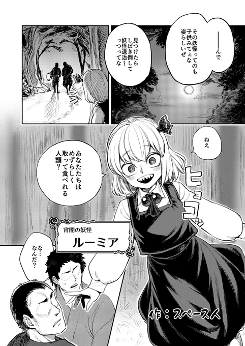 ルーミア漫画 #漫画 #東方 #ルーミア https://t.co/7KndG4vyKq 