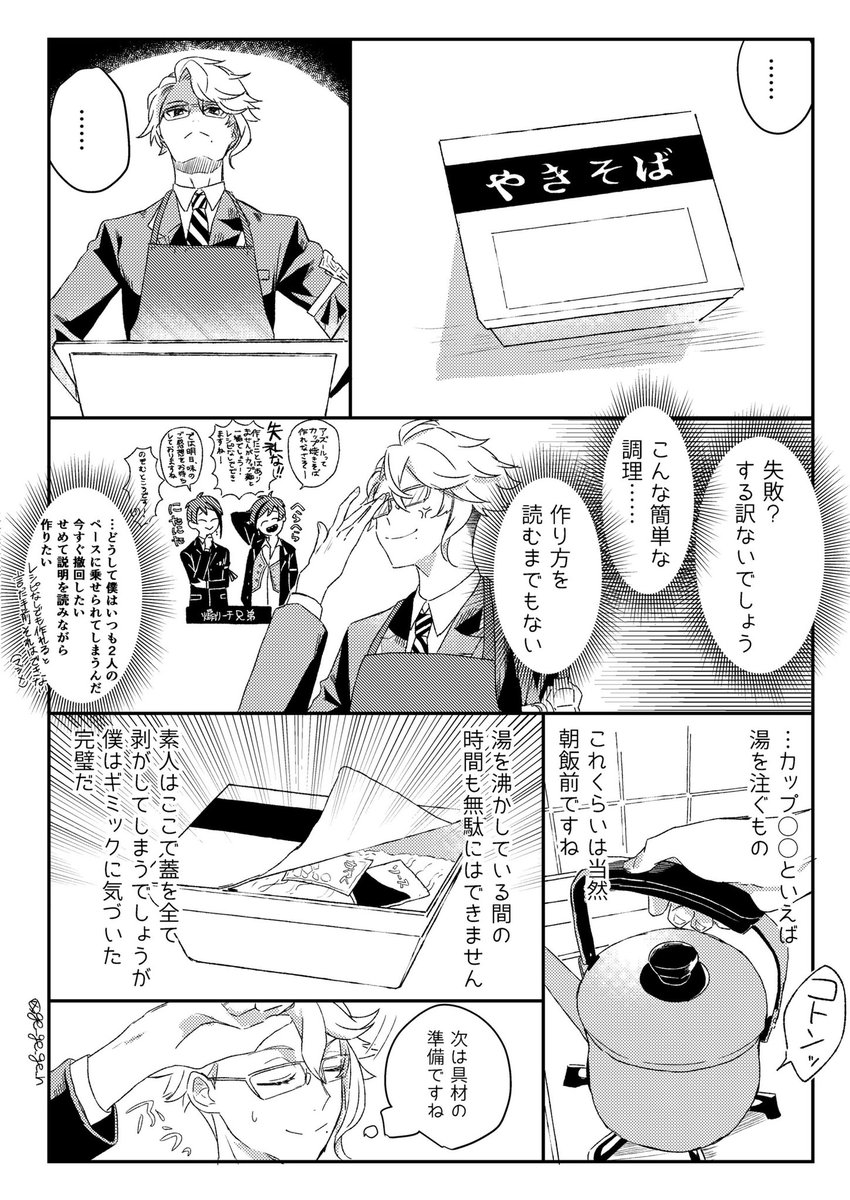 ツイステ カップ焼きそば作成をしくじる ちゃんがいる妄想100 漫画 きっと次は完璧に仕上 げの漫画
