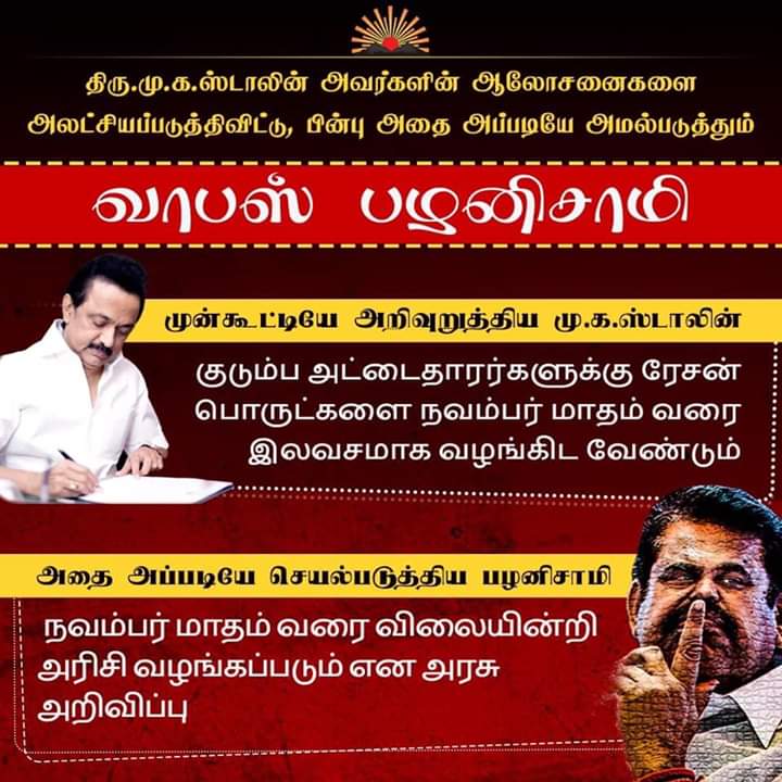 karthikT91's tweet photo. #வாபஸ்_பழனிசாமி https://t.co/ISdl1cgBNt