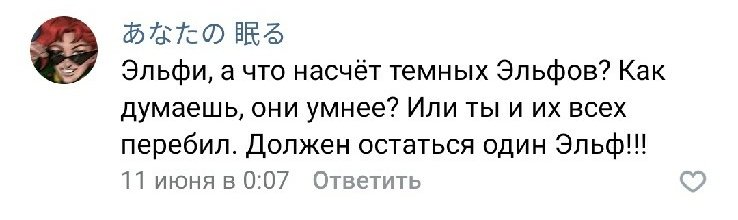AntagonistElf's tweet photo. А я что, светлый что ли? Я умнее всех, нет никого, кто превосходил бы меня по умственным способностям. Я и так единственный в своей роде. https://t.co/TF0qnvndFb