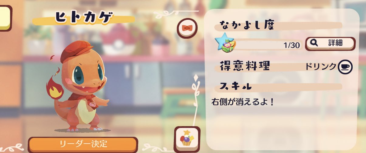藤崎ミフネ なかよし度アップで必要な星は30までがmaxっぽい ポケモンカフェミックス T Co Objhetldui Twitter