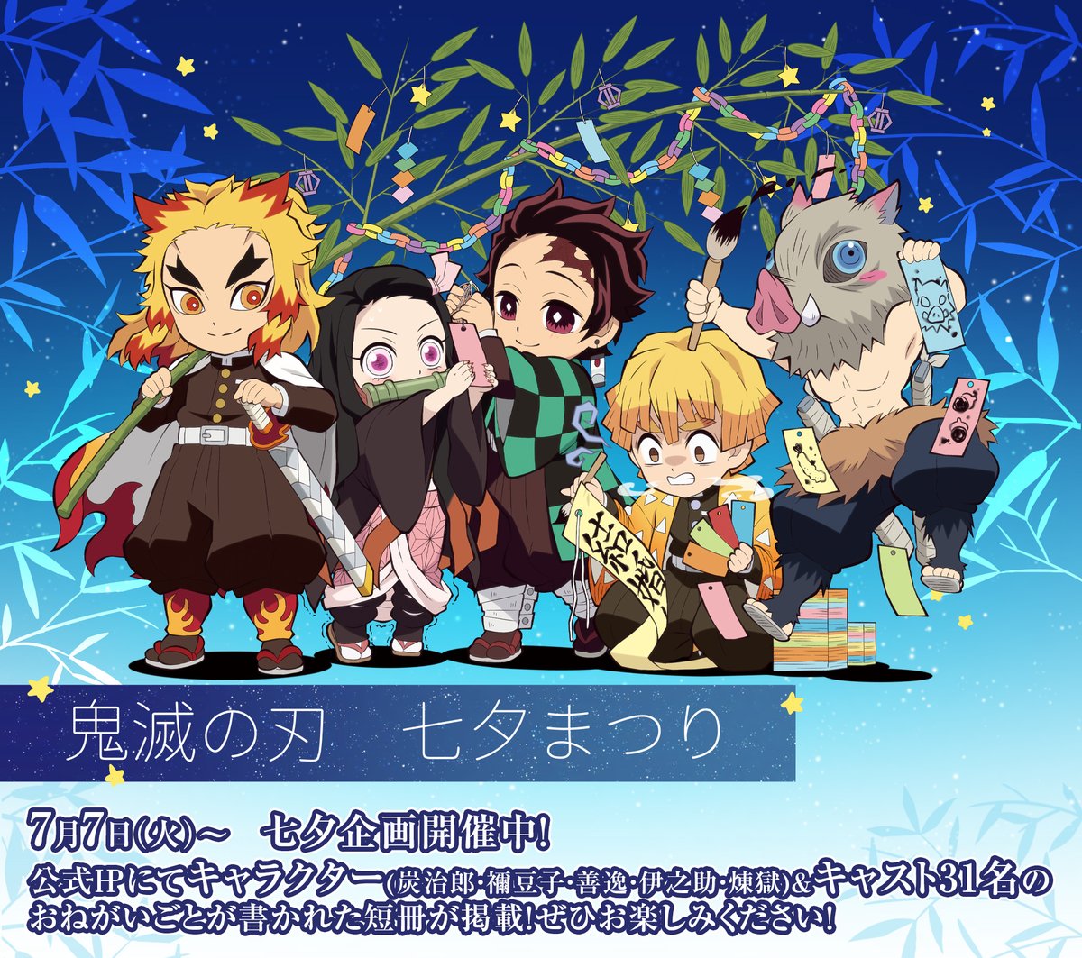 鬼滅の刃 公式 誕生日記念 季節のミニキャラ等イラスト Togetter 鬼滅の刃 公式 誕生日記念 季節のミニキャラ等イラスト Togetter