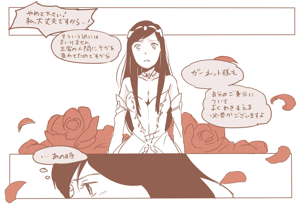 10周年の時に描いた漫画が出てきたので再掲
野に咲く花(1/3)
#FF9_20周年
#FF9_20th_記憶の歌たち 