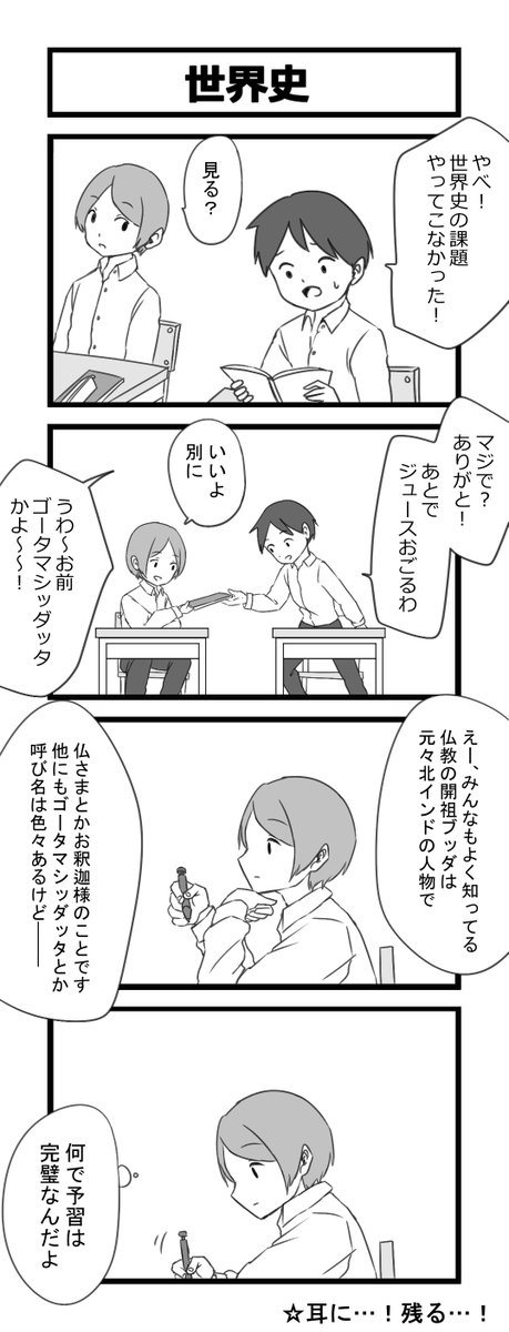 世界史の4コマ漫画 