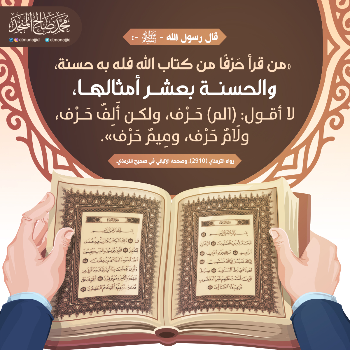 #القرآن