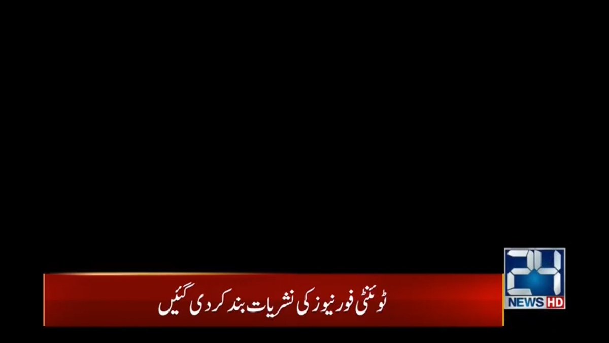 Numanalam_'s tweet photo. پیمرا کی جانب سے لائسنس کیٹگری پر اعتراض کے بعد 24 نیوز کی بندش کا حکم جاری کر دیا گیا.۔
آج سے 24 نیوز کی انتظامیہ نے چینل کو آف ایئر کر دیا ہے
#JournalismInDanger
#24News
#MediaCrises
#justice👎👎👎👎
#24NewsHD https://t.co/YlHDmlwhBb