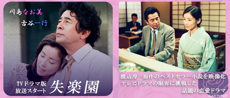 S H O T A 今日は何の日 1997年7月7日 月 日テレ月10枠 古谷一行 川島なお美 W主演ドラマ 失楽園 が放送開始 本作は 不倫をテーマにした 渡辺淳一 のベストセラー小説が映画 ドラマ化された 映画では 役所広司 黒木瞳 ドラマは