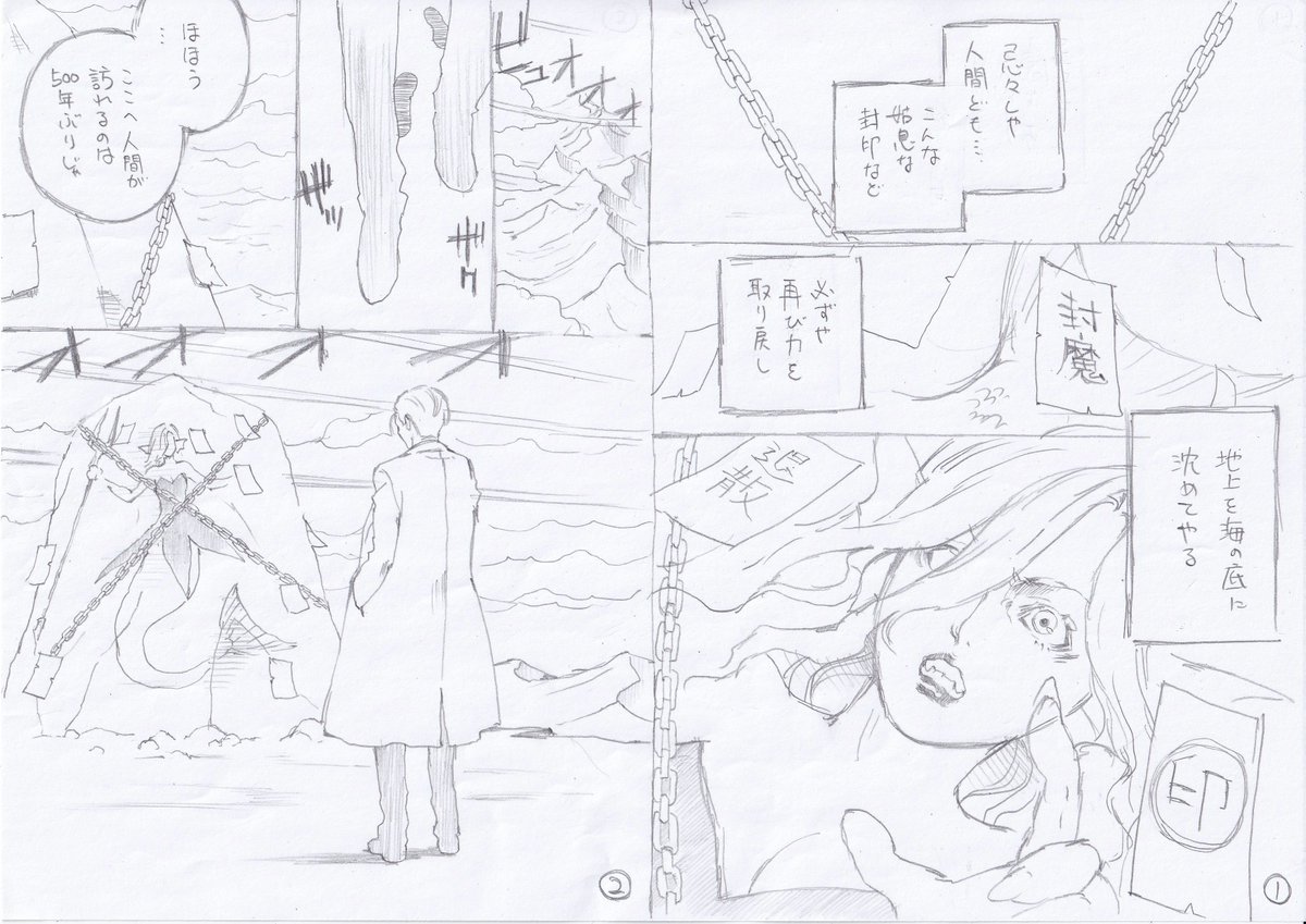 遅ればせながら、7/5(日)の #漫画力UPワークショップ に参加してきました!
今回のお題は「人魚姫×闇医者」
人魚姫 → 封印された海魔
闇医者 → 魔法使い
にアレンジしてみました😆
#東京ネームタンク