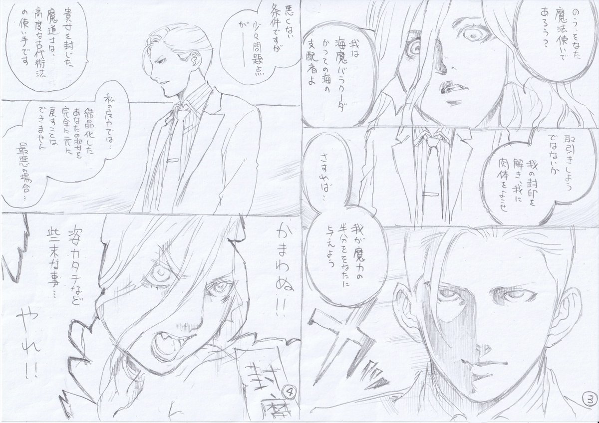 遅ればせながら、7/5(日)の #漫画力UPワークショップ に参加してきました!
今回のお題は「人魚姫×闇医者」
人魚姫 → 封印された海魔
闇医者 → 魔法使い
にアレンジしてみました😆
#東京ネームタンク