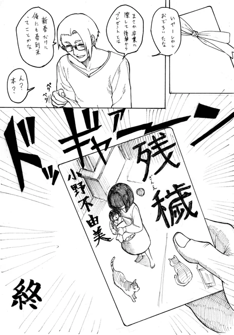 卒業する先輩が後輩から贈り物をもらう漫画②終 