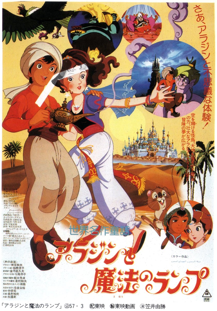Animarchive Aladdin To Mahou No Lamp Aladdin And The Wonderful Lamp Anime Film Nihon Animation Eiga Poster Book 1987 T Co Exg2orblpb T Co 6ivr5twpwn