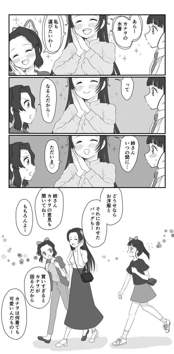 今日の胡蝶三姉妹。 