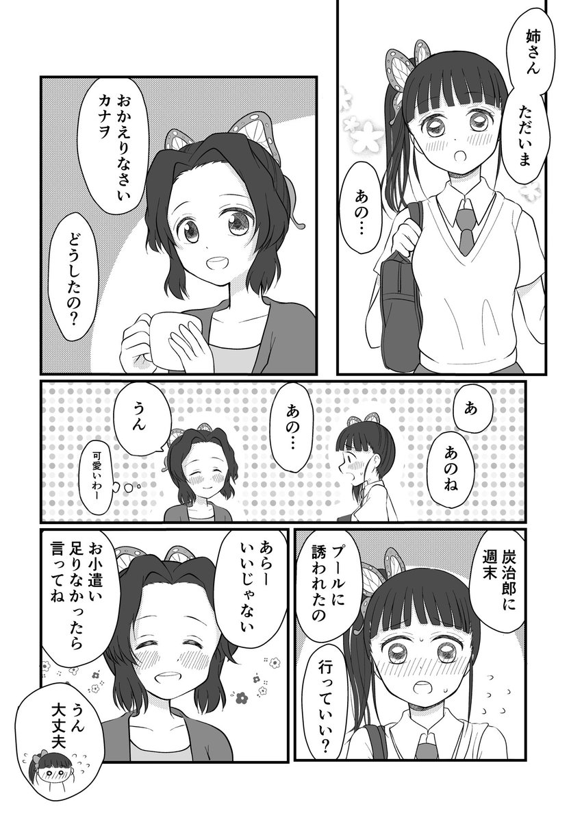 今日の胡蝶三姉妹。 