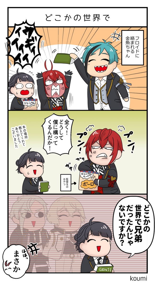 Twoucan フロイドと監督生 の注目ツイート イラスト マンガ
