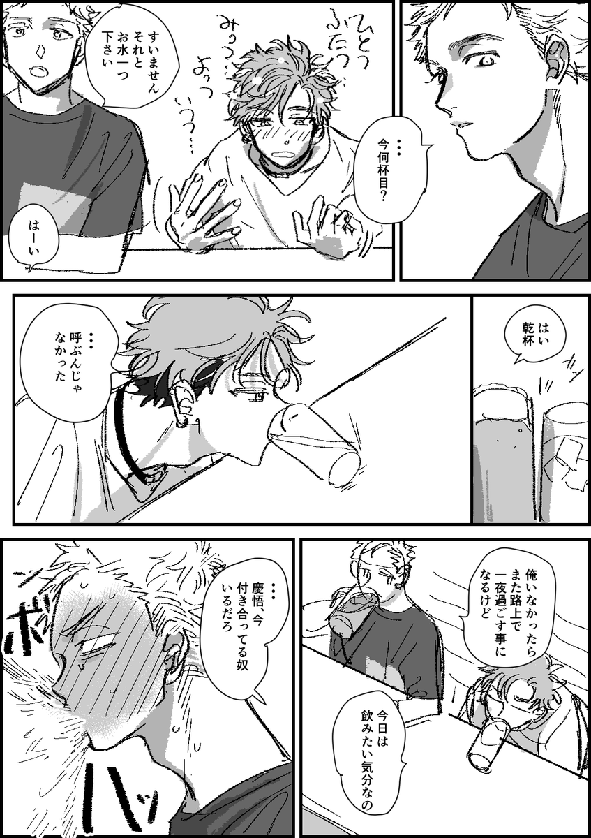 #創作BL
#掃き溜めの草花
⑦
あと50pくらい続きそう・・草ァ・・ 