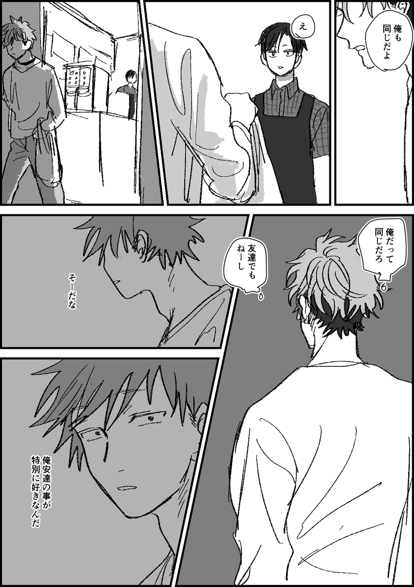 #創作BL
#掃き溜めの草花
⑦
あと50pくらい続きそう・・草ァ・・ 