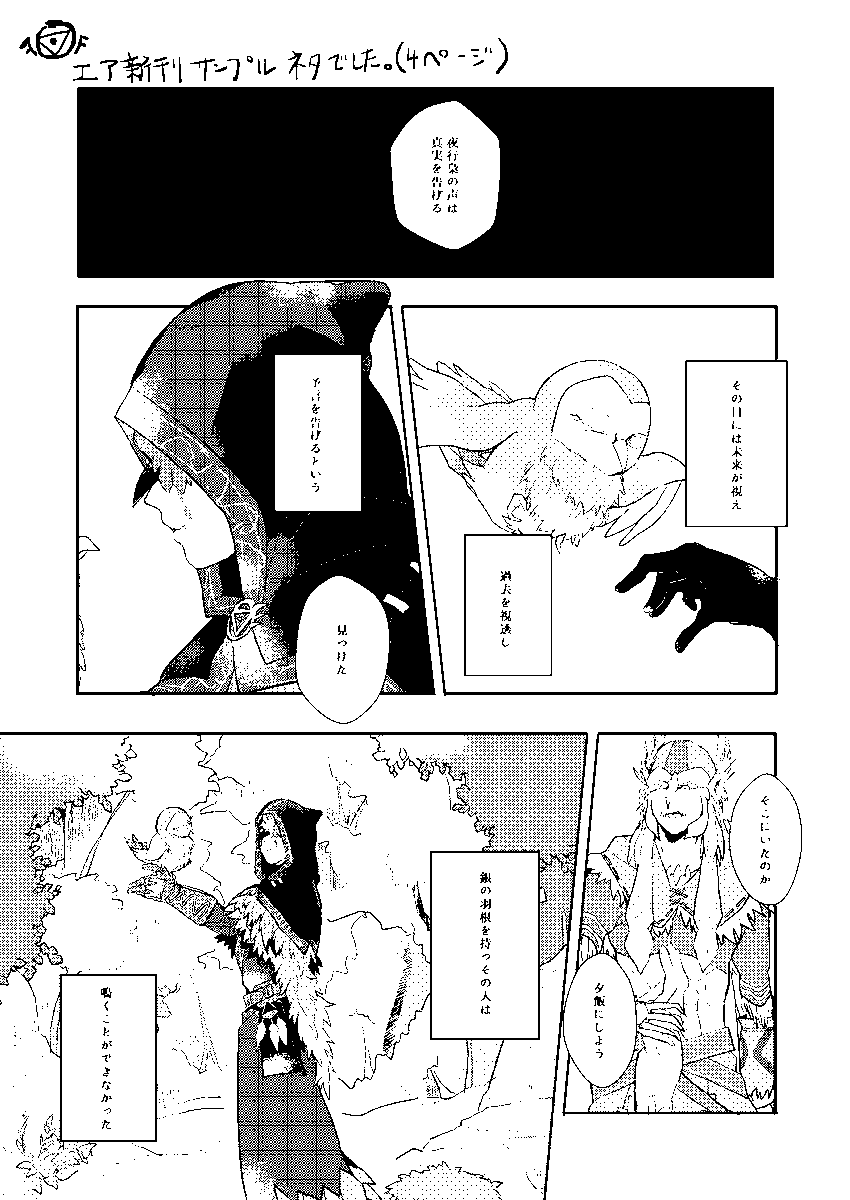 傭占新刊1ページ目。2枚目はちょうど1年前に描いたエア新刊です。ちょっとは成長していてくれ… 