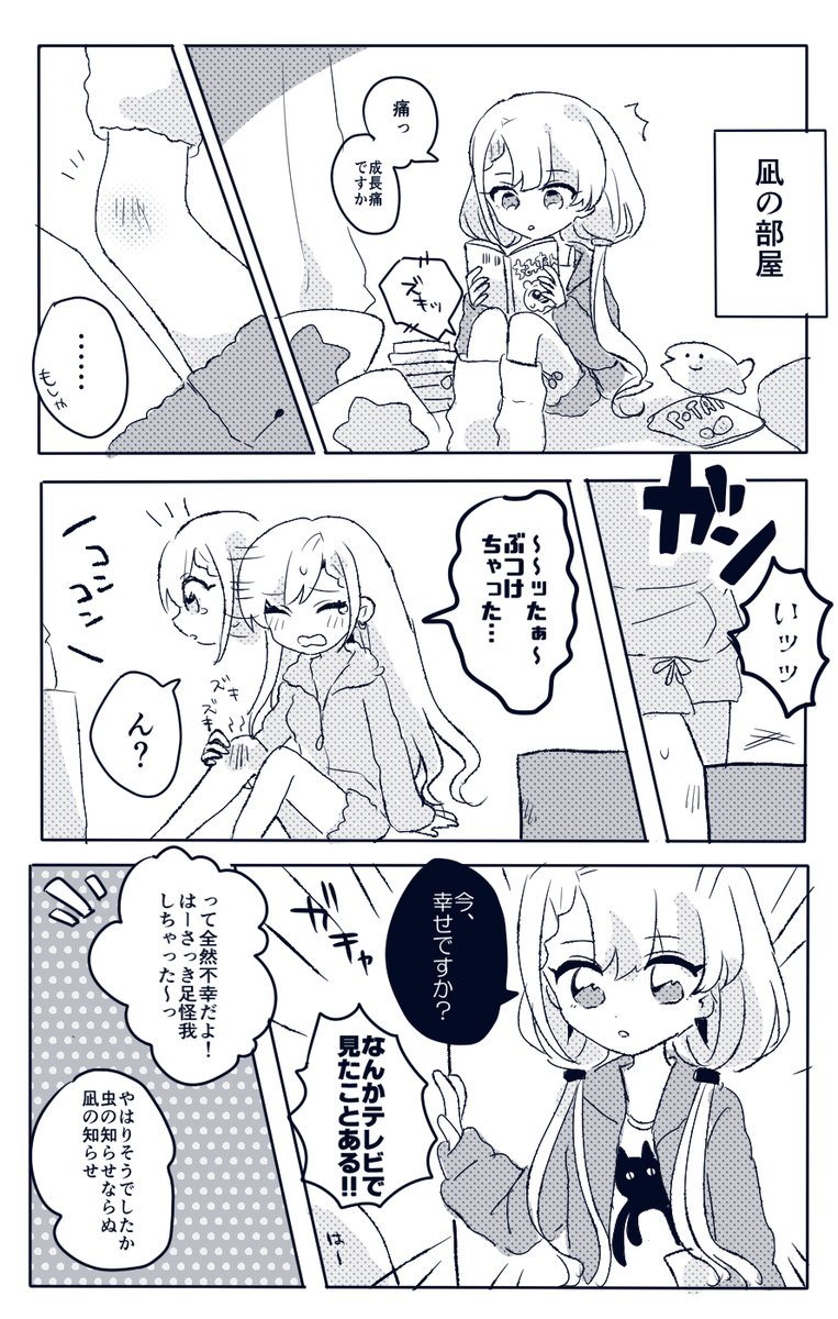 久川姉妹が怪我する漫画 