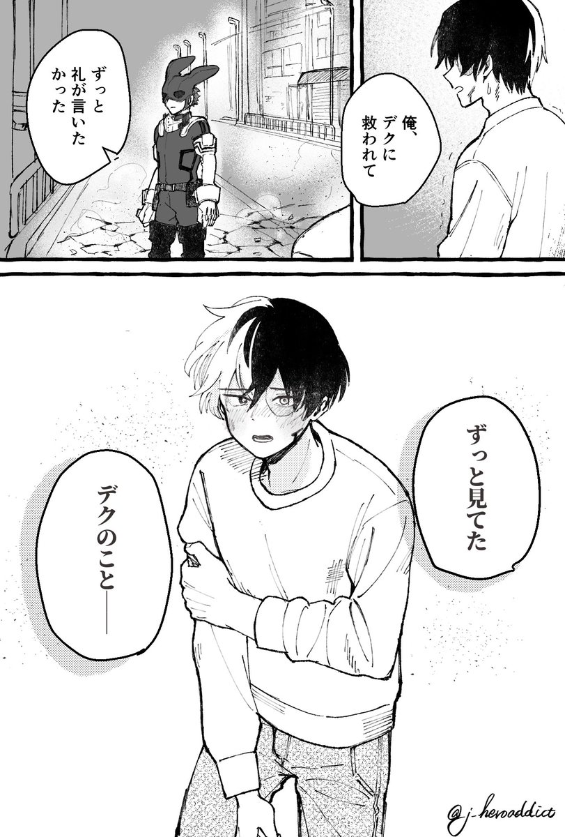 これは既刊の『覆面ヒーロー?のファン(無自覚片思い)をしてるヒーロー?のお話(出轟)』の中のデクショー初会話シーン(※会話は成立していない) 
