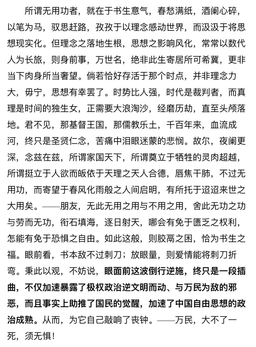 据称 #许章润 教授的这本新书 “戊戌六章”是他这次被带走的主要原因. 👇此书前言截屏,果然犀利. 
“病夫治国,文盲当政,反政治,反文明,羞辱的是十四万万同胞,玷污的是这个叫做人类的物种,其心智和心性,其肉身与魂灵.凡我同胞,普天之下的读书人,但有心肠,岂能坐视！” 
此书在香港出版被阻.两周前纽约出版.