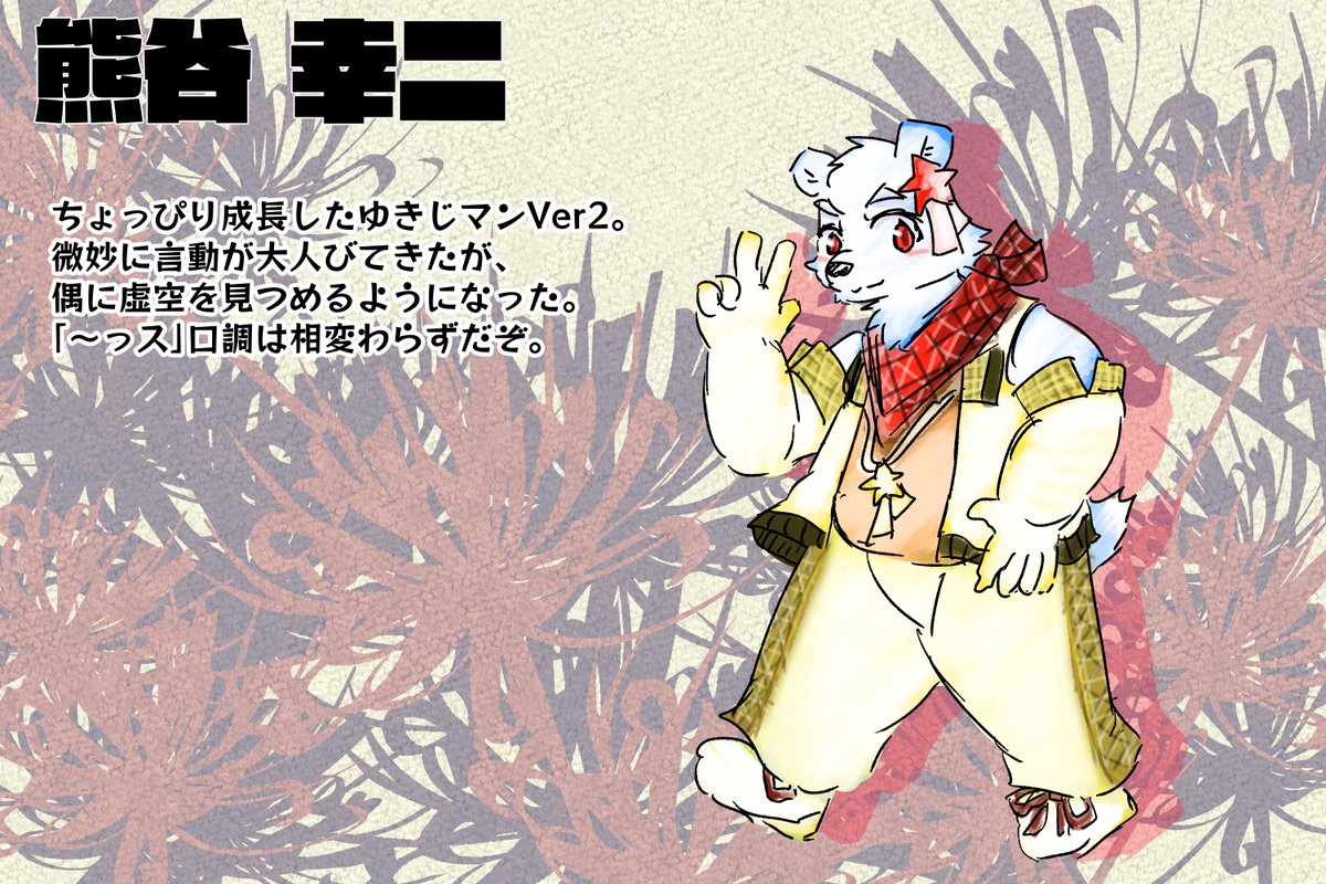 yakiimo1013's tweet photo. #Project_FurstStars 
#けもの道履歴書
幸二おめでと～～ってことで履歴書描き直しました！！これからもゆきじマンをよろしくおねがいしますっス！！ https://t.co/sg28UXZkiY