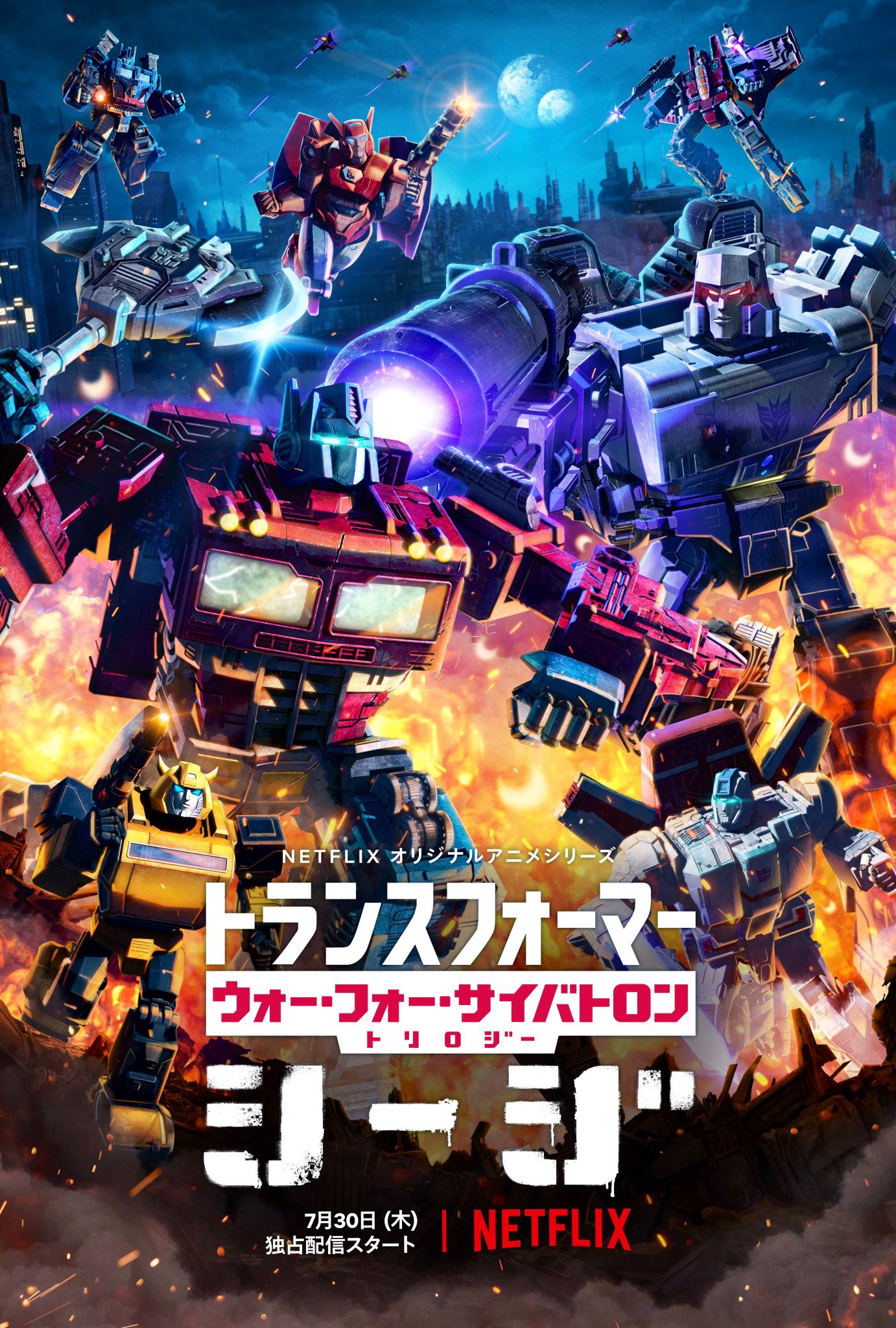 Luiz Fernando Netflixjapan Released A Teaser Poster Of Transformerswarforcybertron Anime Movie Trilogy That Will Be Launched On Jul 30 In The Platform Transformerswfc Is A New Investment By Netflix Into