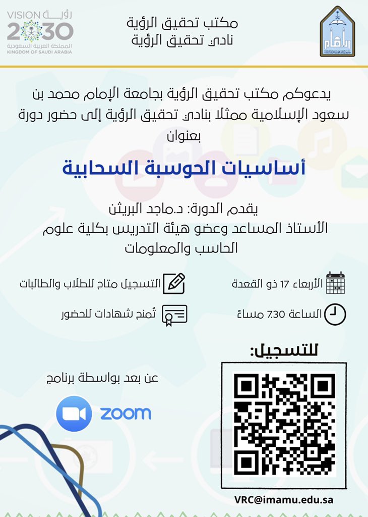 sa_anat's tweet photo. 📚🌟

ينظم مكتب تحقيق الرؤية في #جامعة_الإمام دورة مجانية بعنوان
"أساسيات الحوسبة السحابية"
بتقديم: د. ماجد البريثن
يوم الأربعاء 8يوليو 🗓
الساعة 7:30 مساءً ⏱
توجد شهادة حضور 📃
🚨المقاعد محدودة

للتسجيل:
https://t.co/tgbsldzPsv https://t.co/iszXb08z2j