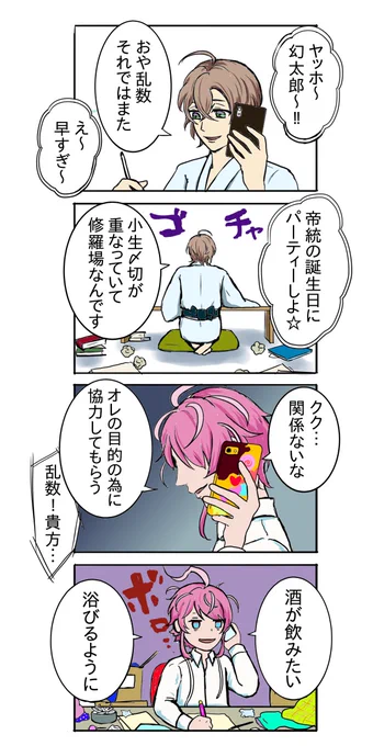 帝統君誕生日おめでとう‼ 飲めや歌えやpartypartyparty～♪
#有栖川帝統誕生祭2020 #有栖川帝統生誕祭2020 