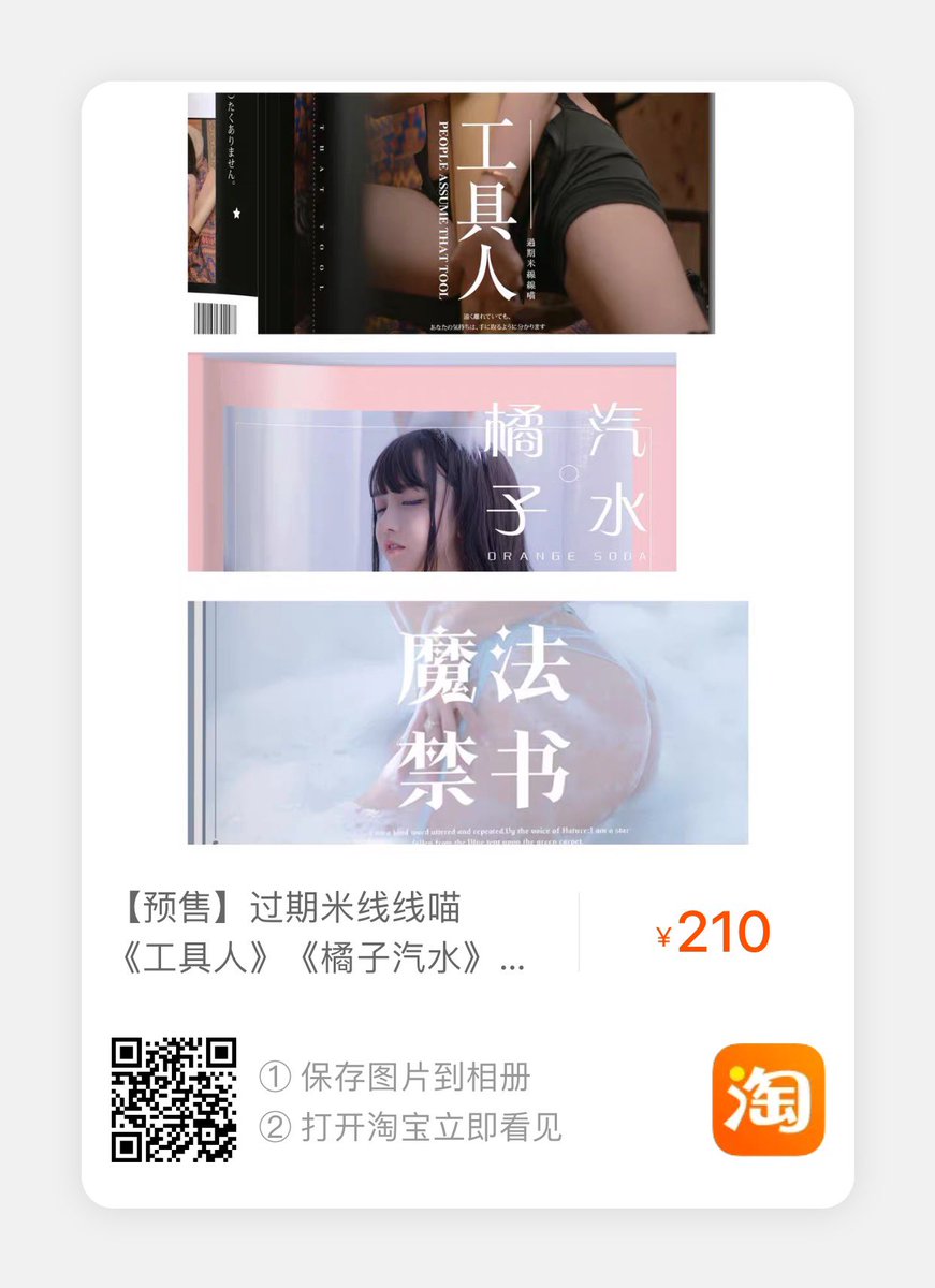 我的最新的三本实体写真本已经在淘宝店上架了哦    购买见图4或者淘宝店搜索：米线妙妙屋 https://t.co/vkaQesaXBM