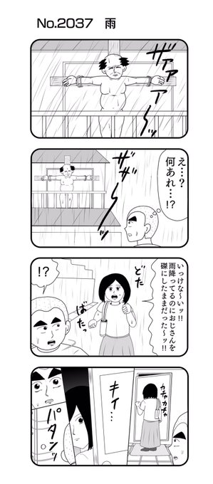 4コマNO.2037
『雨』

#おぎぬまX4コマ
#おぎぬまX4コマ21th 