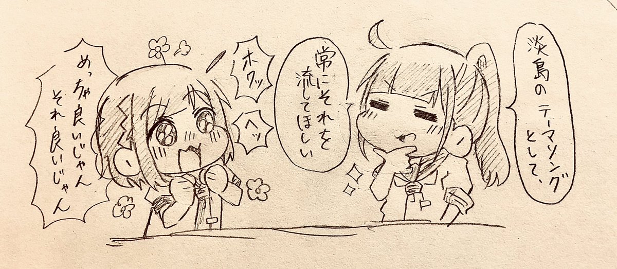 これ私の妄想とかではなくてマジの話なんですけど、AqoursClubに入部すれば、ファンからのメールについてこんな感じにトークする諏訪さんとにゃーちゃんが聴けます早く入ろう🐬✨
淡島実現してほしい〜(◍˘ω˘◍)